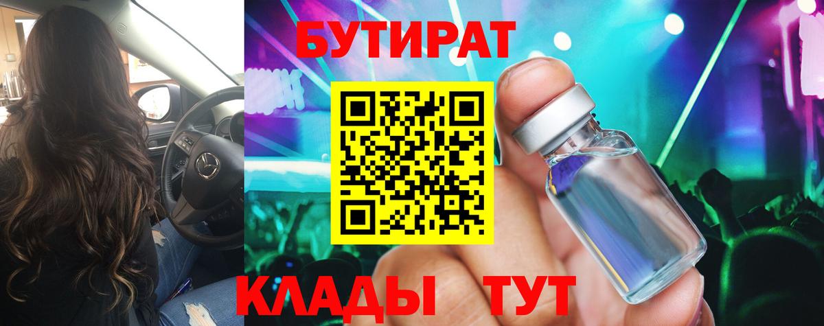 Ишим  БУТИРАТ бутик  Вход с VPN 