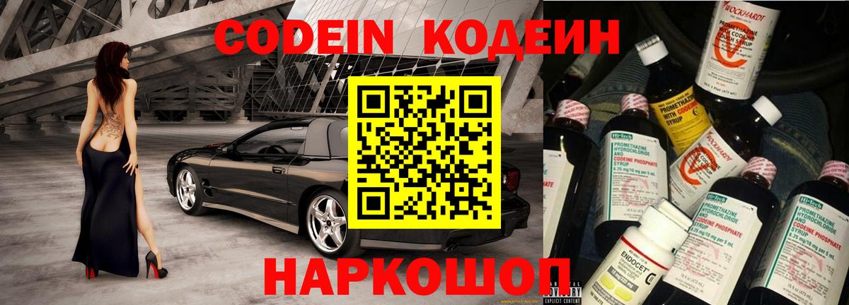 Кодеиновый сироп Lean напиток Lean (лин)  Вход с VPN  Codein Purple Drank  Ишим 