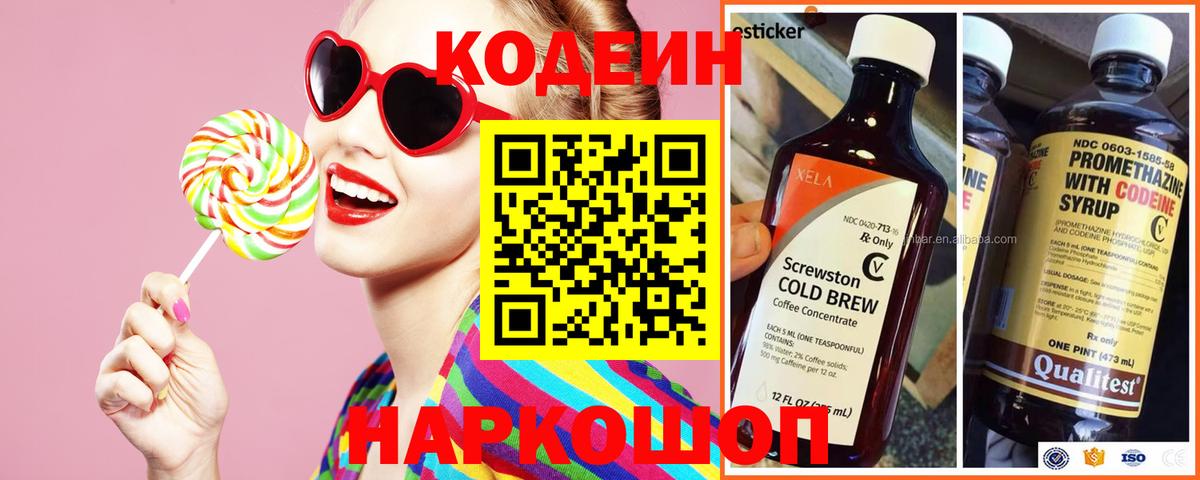 Кодеин напиток Lean (лин) Ишим