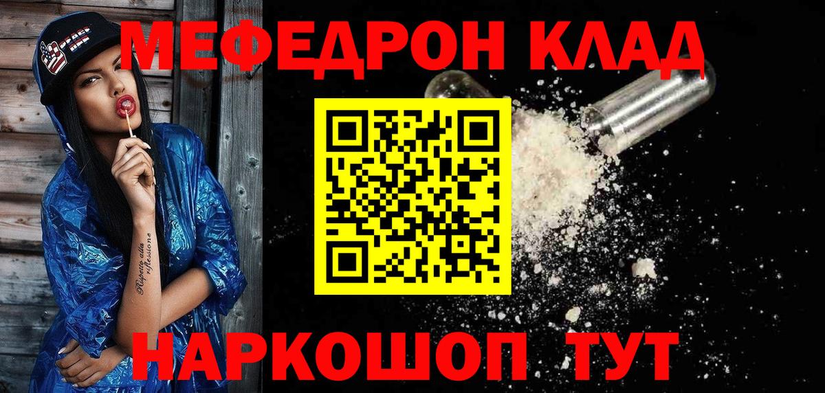 МЕФ кристаллы Ишим