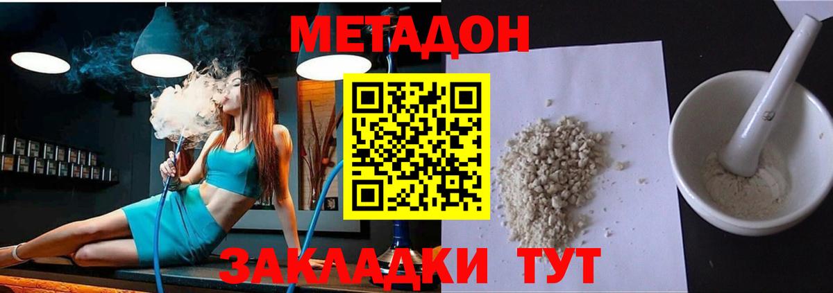 Метадон VHQ  Вход с VPN  МЕТАДОН белоснежный  Ишим 
