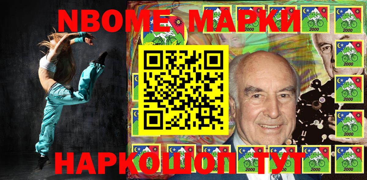 Марки 25I-NBOMe 1,5мг Ишим